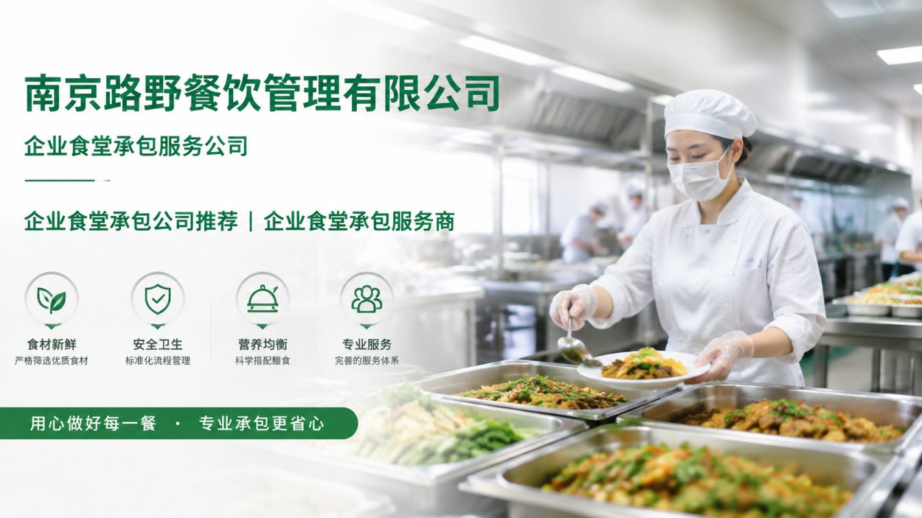 龙湾区企业员工餐一站式解决方案